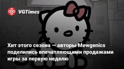 Эдмунд Макмиллен - Хит этого сезона — авторы Mewgenics поделились впечатляющими продажами игры за первую неделю - vgtimes.ru
