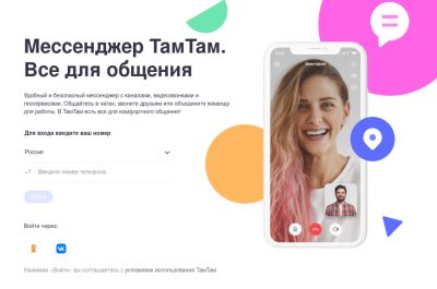 Михаил Мишустин - VK окончательно закрывает мессенджер ТамТам - playground.ru - Россия
