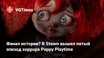 Poppy Playtime - Финал истории? В Steam вышел пятый эпизод хоррора Poppy Playtime - vgtimes.ru - Украина