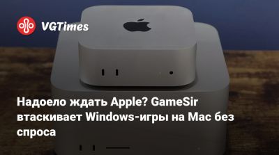 Надоело ждать Apple? GameSir втаскивает Windows-игры на Mac без спроса - vgtimes.ru - Китай