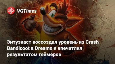 Энтузиаст воссоздал уровень из Crash Bandicoot в Dreams и впечатлил результатом геймеров - vgtimes.ru