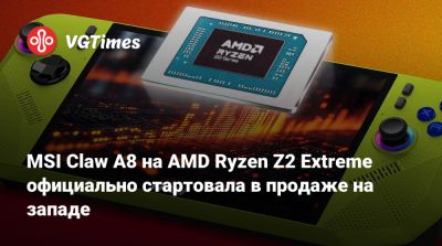 MSI Claw A8 на AMD Ryzen Z2 Extreme официально стартовала в продаже на западе - vgtimes.ru - county Lake