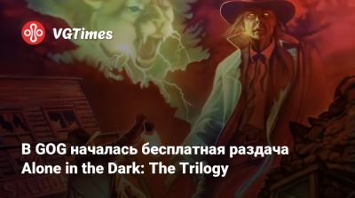 Эдвард Карнби - Эмили Хартвуд - В GOG началась бесплатная раздача Alone in the Dark: The Trilogy - vgtimes.ru