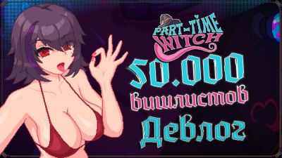 Ведьмин девлог: чат, зелья и немного искушений - playground.ru