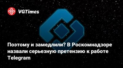 Максут Шадаев - Поэтому и замедлили? В Роскомнадзоре назвали серьезную претензию к работе Telegram - vgtimes.ru - Россия