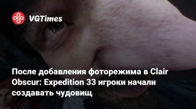 После добавления фоторежима в Clair Obscur: Expedition 33 игроки начали создавать чудовищ - vgtimes.ru