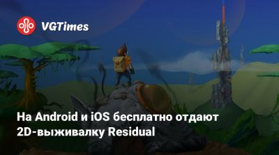 На Android и iOS бесплатно отдают 2D-выживалку Residual - vgtimes.ru