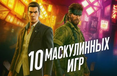 Дикон Сент-Джон - 10 игр, которые сделают из вас МУЖЧИНУ - coop-land.ru - штат Орегон