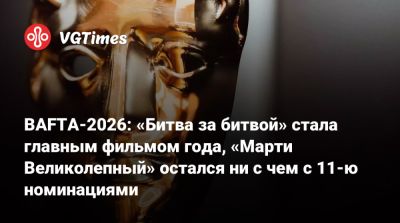 Тимоти Шалам - Томас Андерсон - Джесси Бакля (Jessie Buckley) - Леонардо Дикаприо - BAFTA-2026: «Битва за битвой» стала главным фильмом года, «Марти Великолепный» остался ни с чем с 11-ю номинациями - vgtimes.ru - Англия