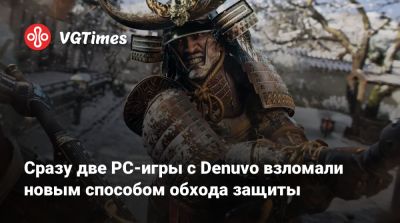 Сразу две PC-игры с Denuvo взломали новым способом обхода защиты - vgtimes.ru