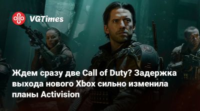 Филипп Спенсер (Phil Spencer) - Ждем сразу две Call of Duty? Задержка выхода нового Xbox сильно изменила планы Activision - vgtimes.ru