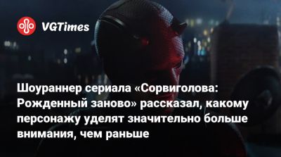 Люк Кейдж - Карен Пейдж - Шоураннер сериала «Сорвиголова: Рожденный заново» рассказал, какому персонажу уделят значительно больше внимания, чем раньше - vgtimes.ru