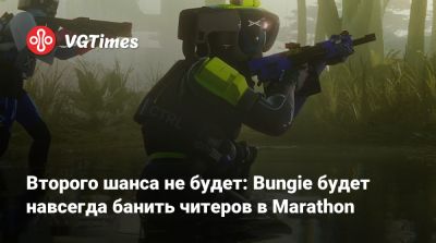 Второго шанса не будет: Bungie будет навсегда банить читеров в Marathon - vgtimes.ru
