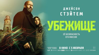 Джейсон Стэйтем - Вильям Найи - В "цифре" вышел боевик "Убежище" с Джейсоном Стэйтемом - playground.ru - Гренландия