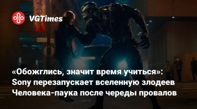 Аарон Тейлор-Джонсон - Томас Харди (Tom Hardy) - Томас Холланд (Tom Holland) - Джаред Лето (Jared Leto) - Николас Кейдж (Nicolas Cage) - Дакота Джонсон (Dakota Johnson) - Томас Ротман (Tom Rothman) - «Обожглись, значит время учиться»: Sony перезапускает вселенную злодеев Человека-паука после череды провалов - vgtimes.ru