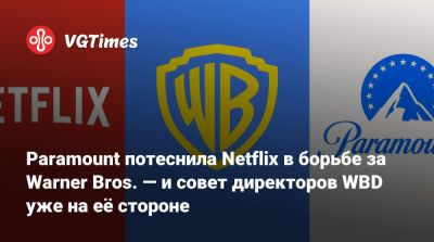 Гарри Поттер - Джеймс Кэмерон (James Cameron) - Paramount потеснила Netflix в борьбе за Warner Bros. — и совет директоров WBD уже на её стороне - vgtimes.ru - Сша