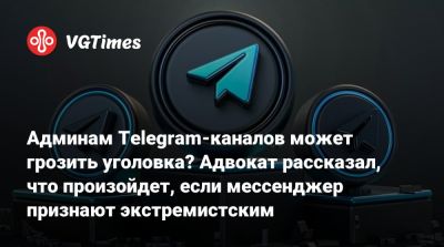 Павел Дуров - Герман Клименко - Максут Шадаев - Админам Telegram-каналов может грозить уголовка? Адвокат рассказал, что произойдет, если мессенджер признают экстремистским - vgtimes.ru - Россия