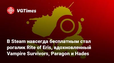 В Steam навсегда бесплатным стал рогалик Rite of Eris, вдохновленный Vampire Survivors, Paragon и Hades - vgtimes.ru