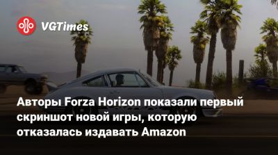 Maverick Games - Майк Браун (Mike Brown) - Авторы Forza Horizon показали первый скриншот новой игры, которую отказалась издавать Amazon - vgtimes.ru