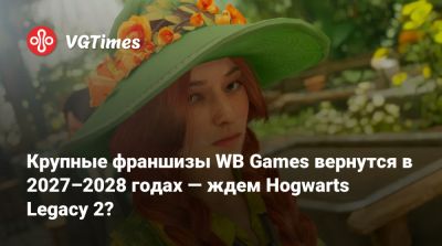 Гарри Поттер - Крупные франшизы WB Games вернутся в 2027–2028 годах — ждем Hogwarts Legacy 2? - vgtimes.ru