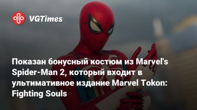 Показан бонусный костюм из Marvel's Spider-Man 2, который входит в ультимативное издание Marvel Tokon: Fighting Souls - vgtimes.ru