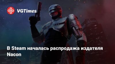 В Steam началась распродажа издателя Nacon - vgtimes.ru