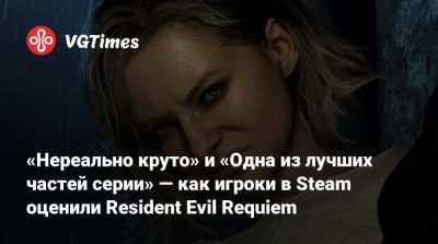 Леон С.Кеннеди - «Нереально круто» и «Одна из лучших частей серии» — как игроки в Steam оценили Resident Evil Requiem - vgtimes.ru