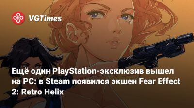Ещё один PlayStation-эксклюзив вышел на PC: в Steam появился экшен Fear Effect 2: Retro Helix - vgtimes.ru - Гонконг