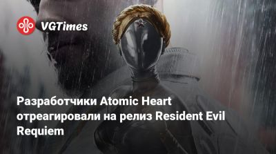 Bloober Team - Разработчики Atomic Heart отреагировали на релиз Resident Evil Requiem - vgtimes.ru
