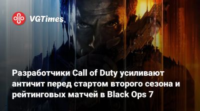 Cronus Zen - Разработчики Call of Duty усиливают античит перед стартом второго сезона и рейтинговых матчей в Black Ops 7 - vgtimes.ru