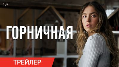 В "цифре" вышел эротический триллер "Горничная" с Сидни Суини - playground.ru