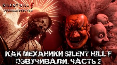 Mechanics VoiceOver завершила запись озвучки для Silent Hill f - playground.ru