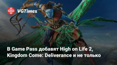 Game Pass - В Game Pass добавят High on Life 2, Kingdom Come: Deliverance и не только - vgtimes.ru