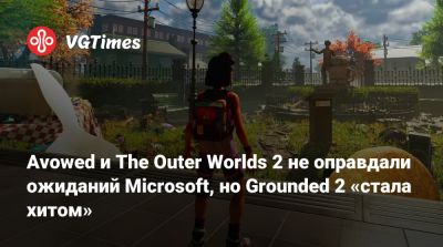 Джош Сойер (Josh Sawyer) - Фергюсом Уркхартый - Avowed и The Outer Worlds 2 не оправдали ожиданий Microsoft, но Grounded 2 «стала хитом» - vgtimes.ru