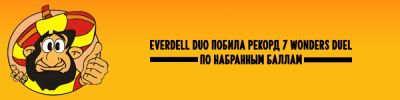 «Али Баба» рекомендует Everdell Duo. Игра стала обладателем премии DuAli 2026 - hobbygames.ru