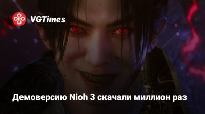 Демоверсию Nioh 3 скачали миллион раз - vgtimes.ru - Япония