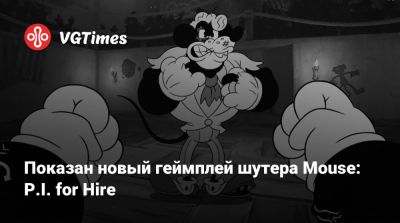 Показан новый геймплей шутера Mouse: P.I. for Hire - vgtimes.ru
