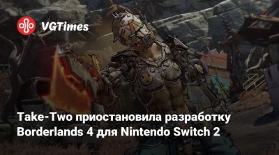 Рэнди Питчфорд (Randy Pitchford) - Take-Two приостановила разработку Borderlands 4 для Nintendo Switch 2 - vgtimes.ru - Австралия