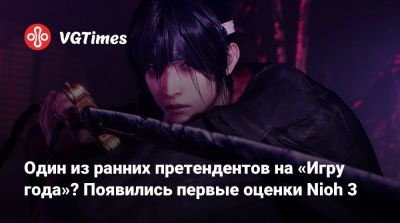 Team Ninja - Один из ранних претендентов на «Игру года»? Появились первые оценки Nioh 3 - vgtimes.ru