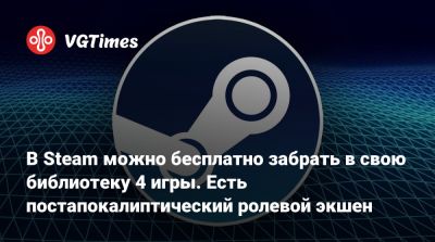 Gray Raven - В Steam можно бесплатно забрать в свою библиотеку 4 игры. Есть постапокалиптический ролевой экшен - vgtimes.ru - Sandy