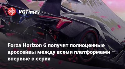 Forza Horizon 6 получит полноценные кроссейвы между всеми платформами — впервые в серии - vgtimes.ru - Россия - Япония