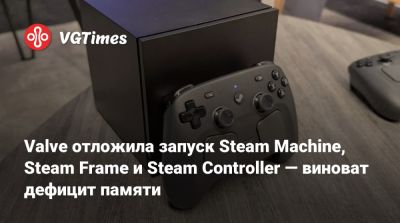 Лизы Су - Valve отложила запуск Steam Machine, Steam Frame и Steam Controller — виноват дефицит памяти - vgtimes.ru