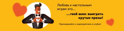 Играйте в клубах и получайте призы! - hobbygames.ru - Москва