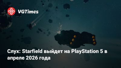 Тодд Говард (Todd Howard) - Слух: Starfield выйдет на PlayStation 5 в апреле 2026 года - vgtimes.ru