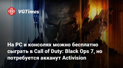 На PC и консолях можно бесплатно сыграть в Call of Duty: Black Ops 7, но потребуется акканут Activision - vgtimes.ru - Nuketown