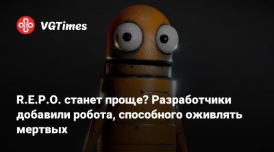 R.E.P.O. станет проще? Разработчики добавили робота, способного оживлять мертвых - vgtimes.ru
