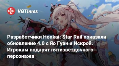 Джейн Доу - Дан Хэна - Разработчики Honkai: Star Rail показали обновление 4.0 с Яо Гуан и Искрой. Игрокам подарят пятизвёздочного персонажа - vgtimes.ru