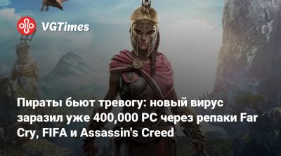 Пираты бьют тревогу: новый вирус заразил уже 400,000 PC через репаки Far Cry, FIFA и Assassin's Creed - vgtimes.ru - Сша - Россия - Бразилия - Индия