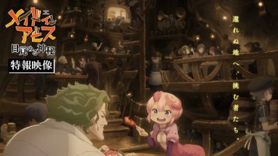 Кевин Пенкин - Анонсирован фильм Made in Abyss: Awakening Mystery с датой выхода осенью 2026 года - playground.ru