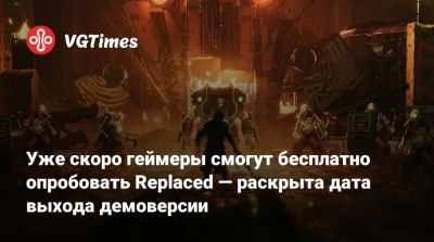 Уже скоро геймеры смогут бесплатно опробовать Replaced — раскрыта дата выхода демоверсии - vgtimes.ru